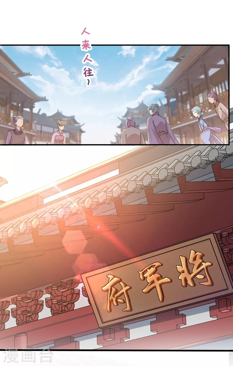 🍘王爷你好帅 第199话 等本王上门提亲 第10页