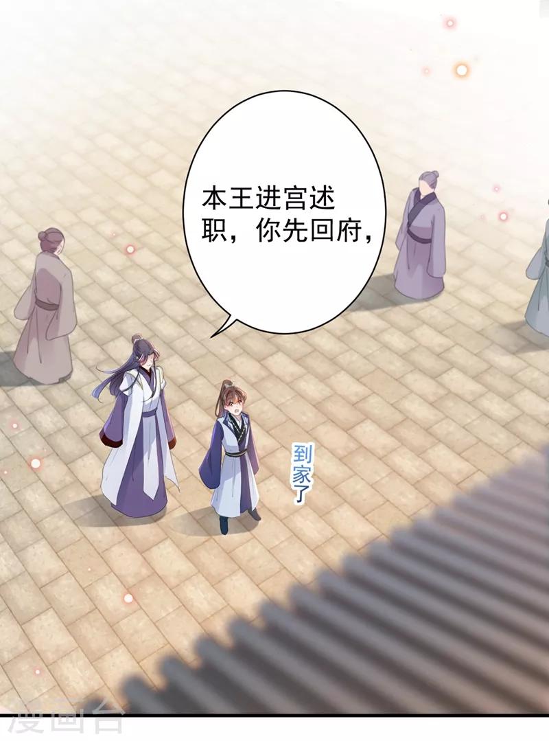🍘王爷你好帅 第199话 等本王上门提亲 第11页