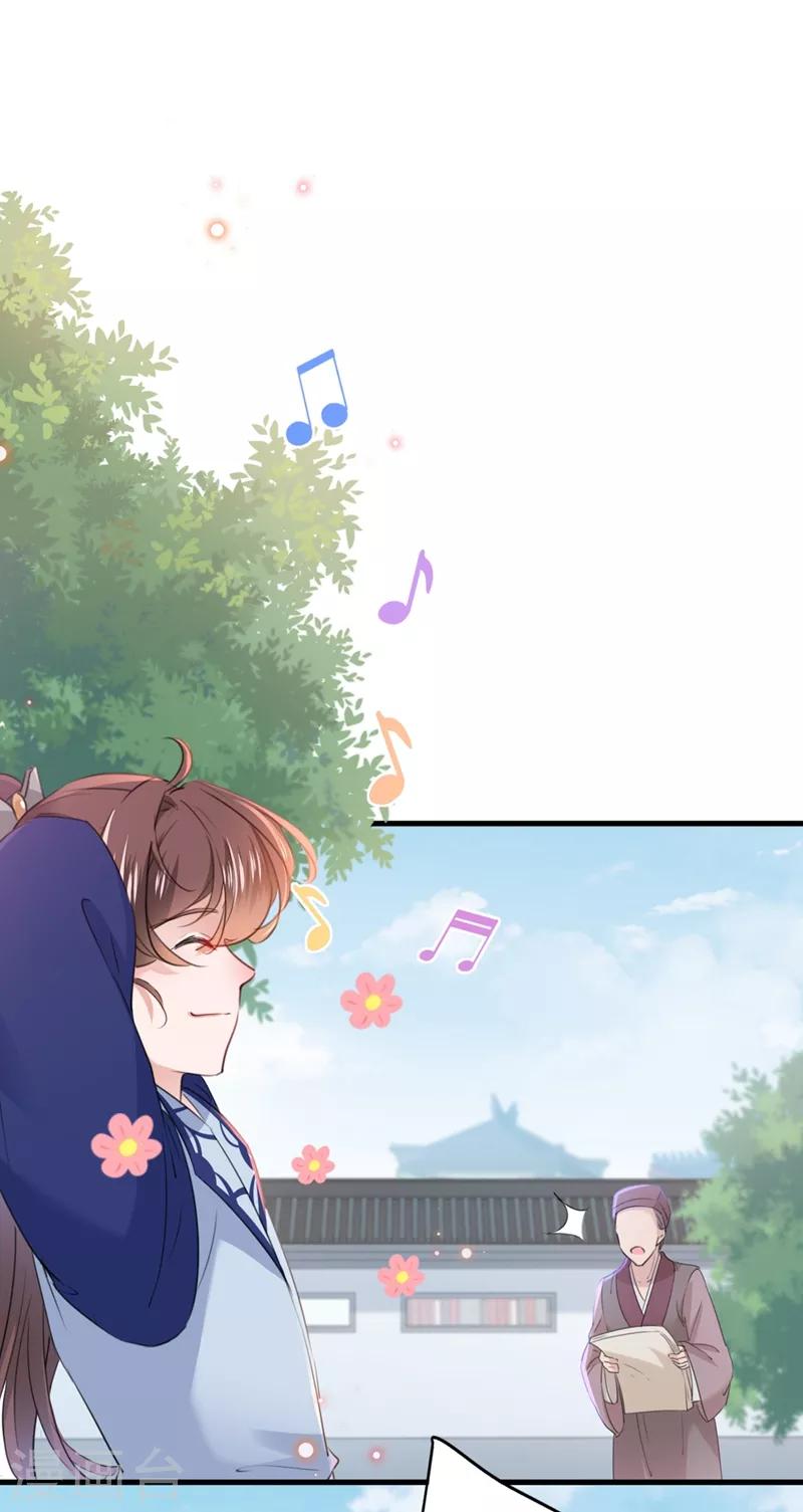 🍘王爷你好帅 第199话 等本王上门提亲 第13页