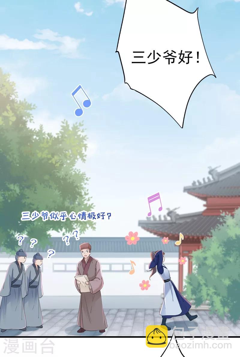 🍘王爷你好帅 第199话 等本王上门提亲 第14页