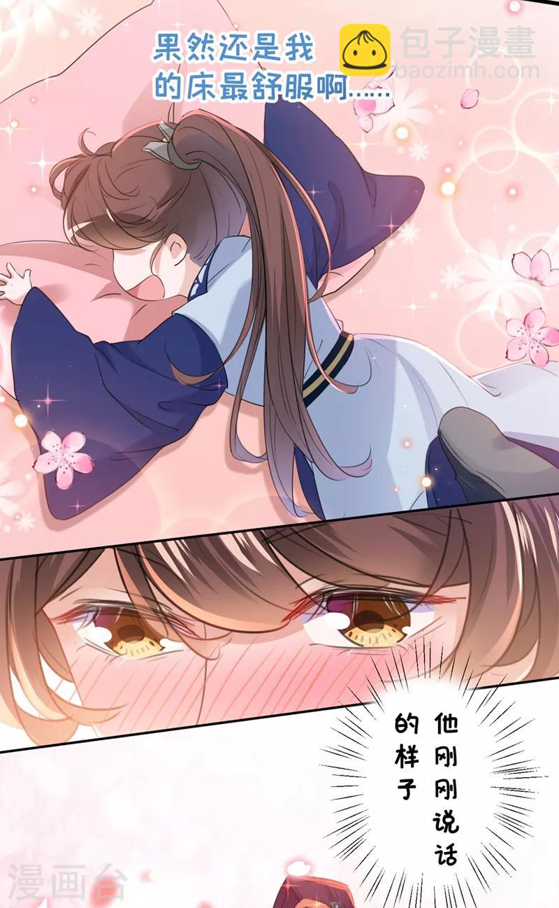🍘王爷你好帅 第199话 等本王上门提亲 第16页