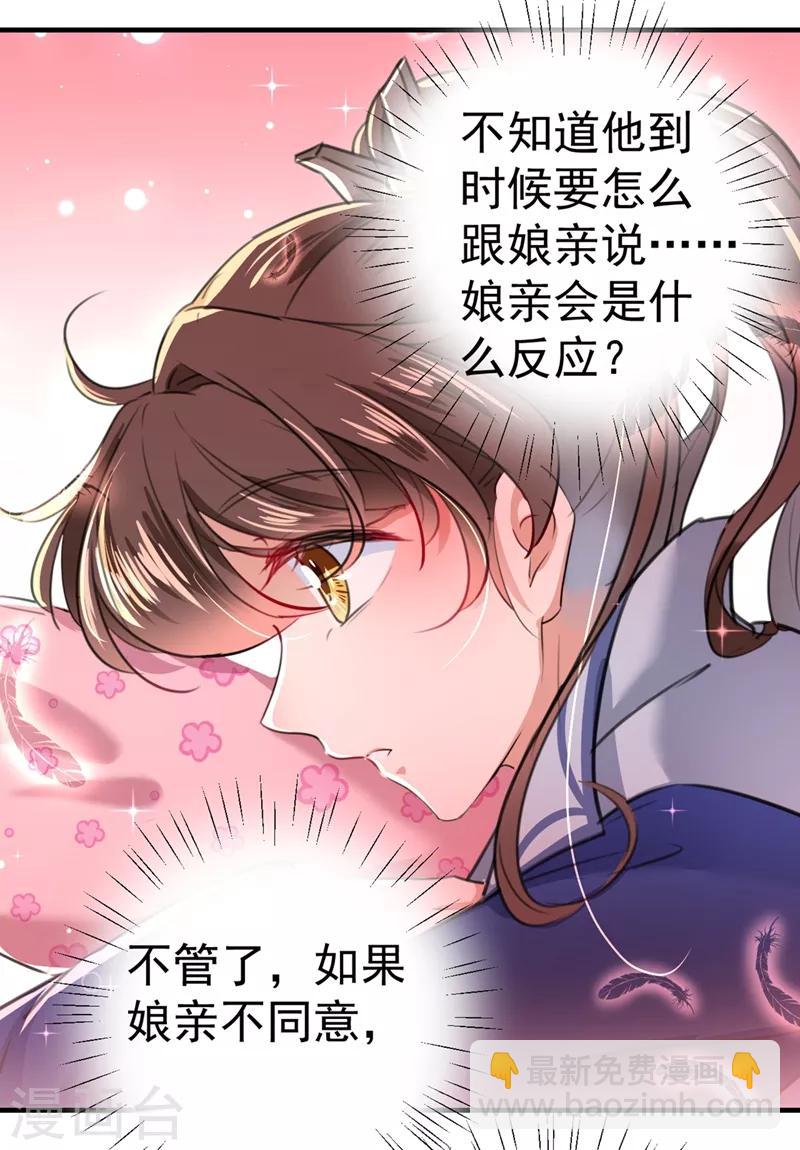 🍘王爷你好帅 第199话 等本王上门提亲 第19页