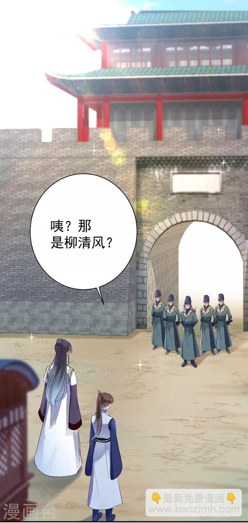 🍘王爷你好帅 第199话 等本王上门提亲 第2页