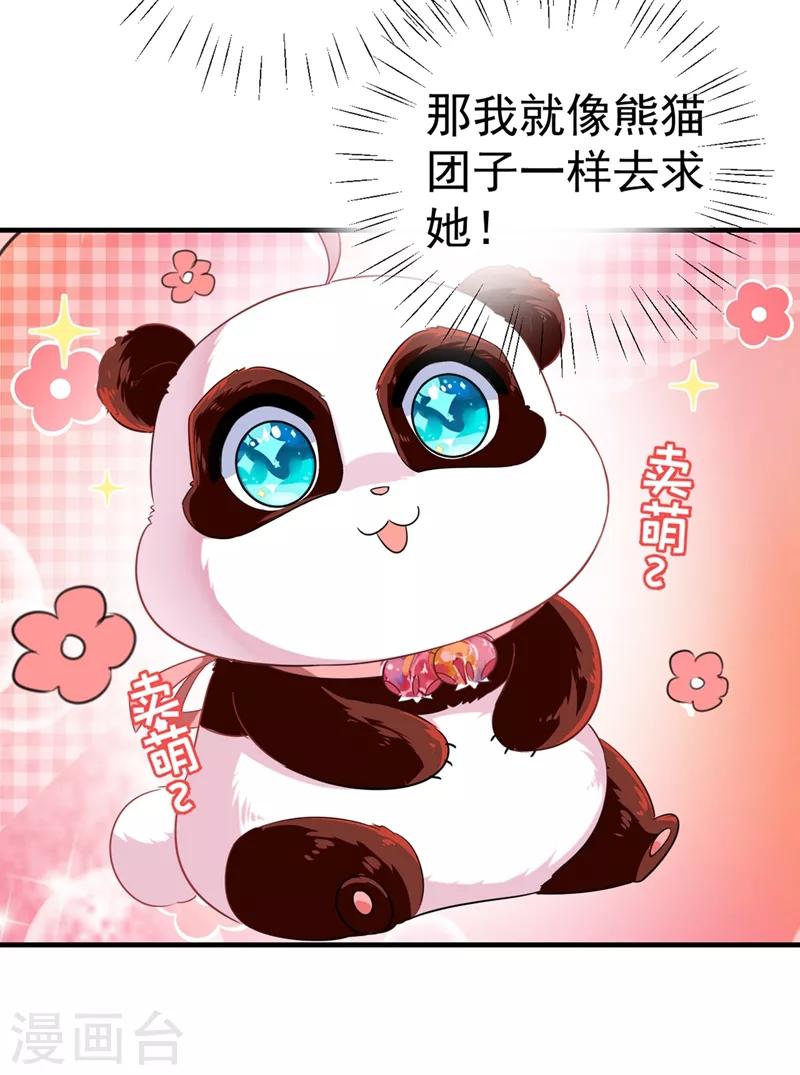 🍘王爷你好帅 第199话 等本王上门提亲 第20页