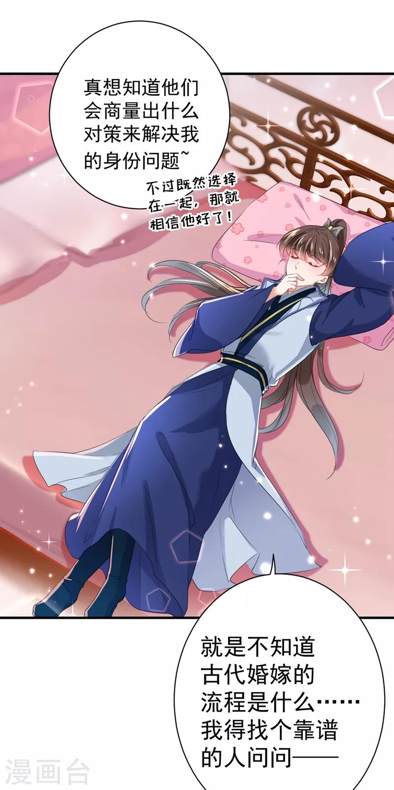 🍘王爷你好帅 第199话 等本王上门提亲 第21页