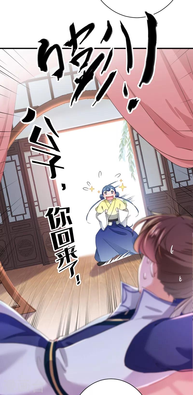 🍘王爷你好帅 第199话 等本王上门提亲 第22页