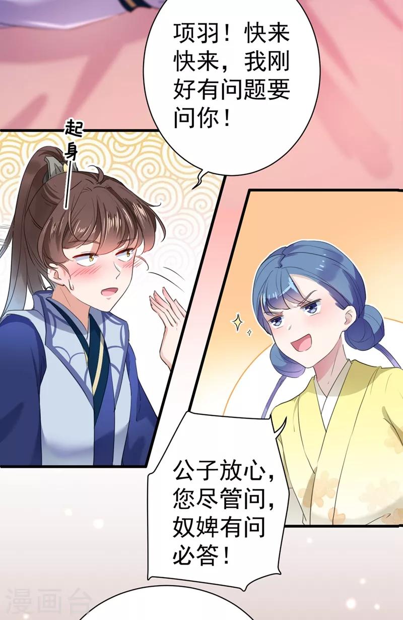 🍘王爷你好帅 第199话 等本王上门提亲 第23页