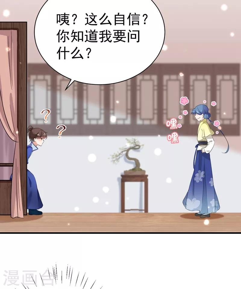 🍘王爷你好帅 第199话 等本王上门提亲 第24页