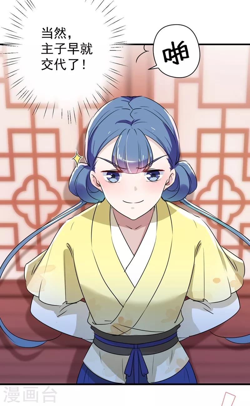 🍘王爷你好帅 第199话 等本王上门提亲 第25页