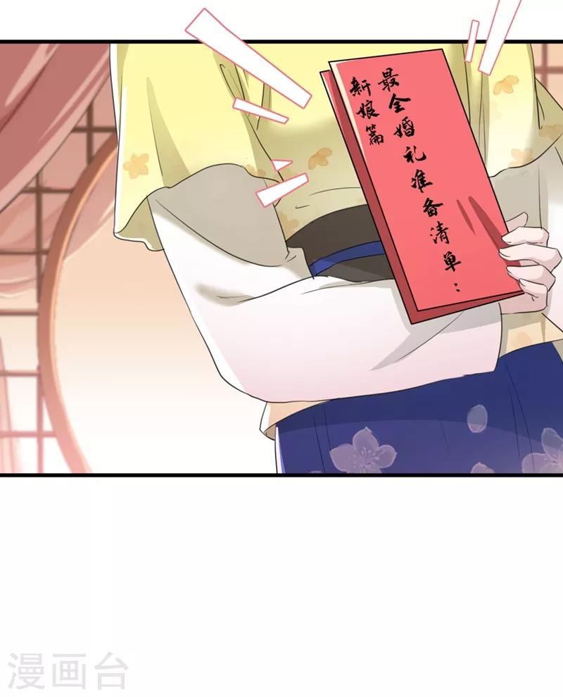 🍘王爷你好帅 第199话 等本王上门提亲 第26页
