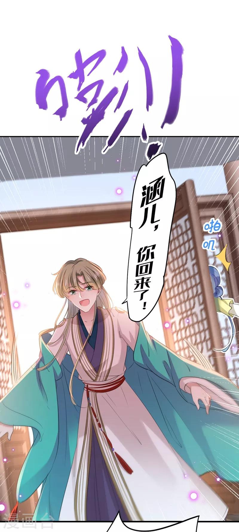 🍘王爷你好帅 第199话 等本王上门提亲 第27页