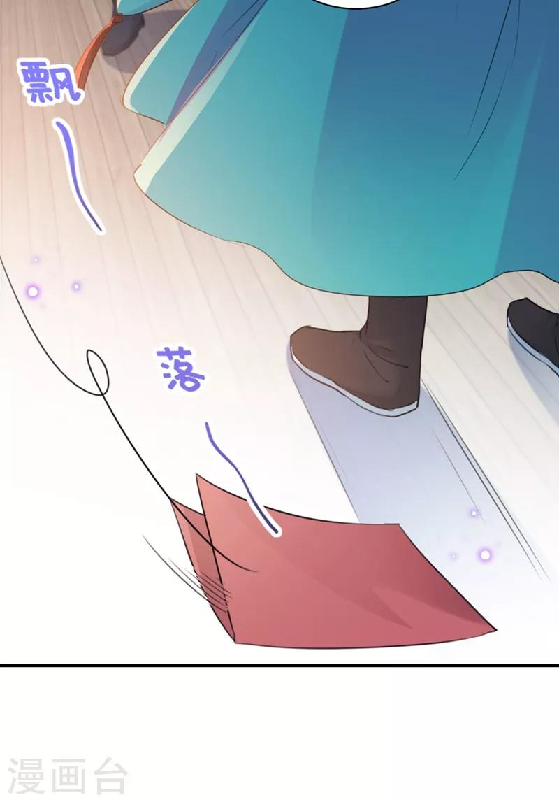 🍘王爷你好帅 第199话 等本王上门提亲 第29页