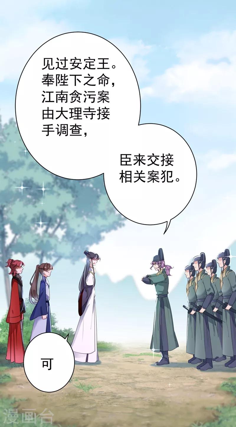 🍘王爷你好帅 第199话 等本王上门提亲 第3页