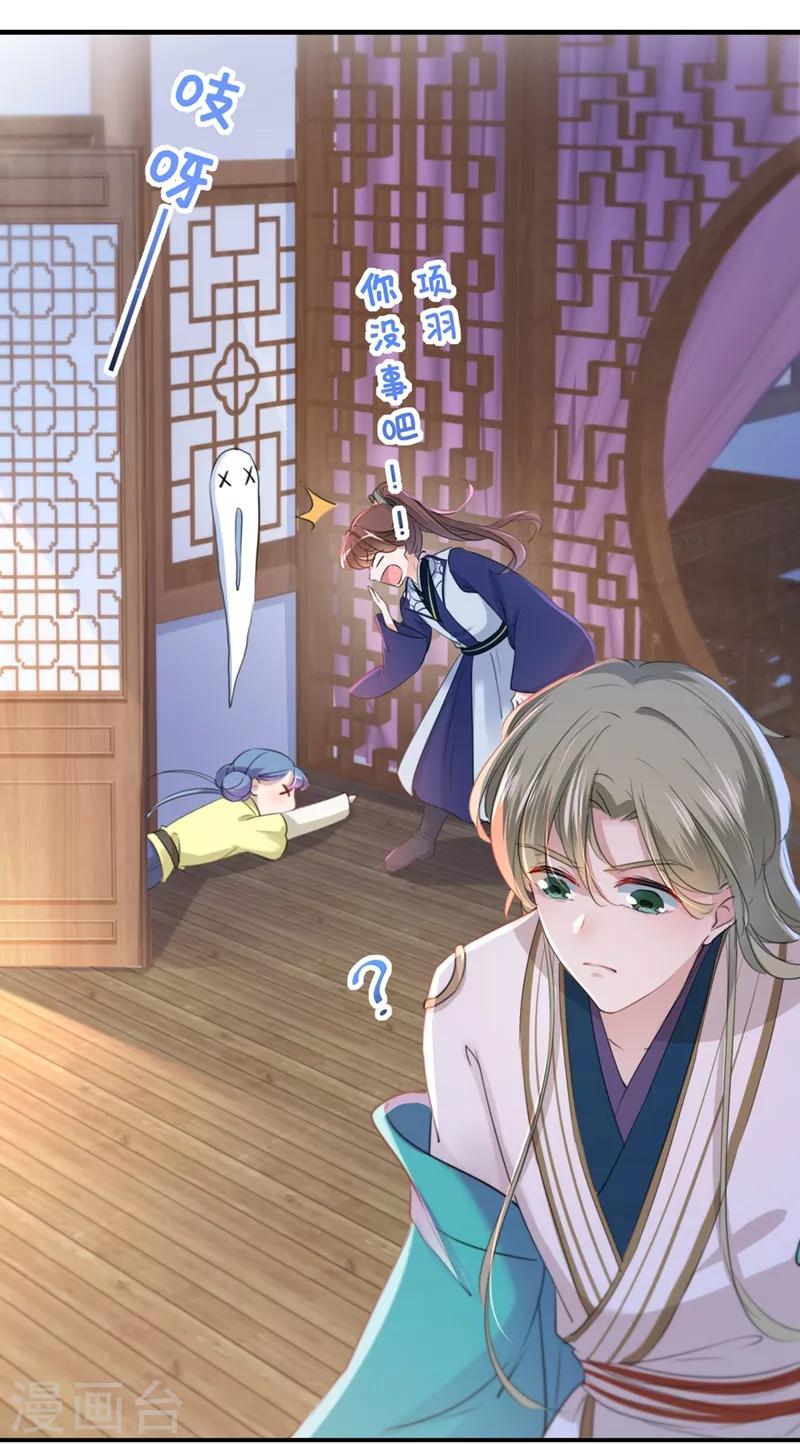 🍘王爷你好帅 第199话 等本王上门提亲 第30页