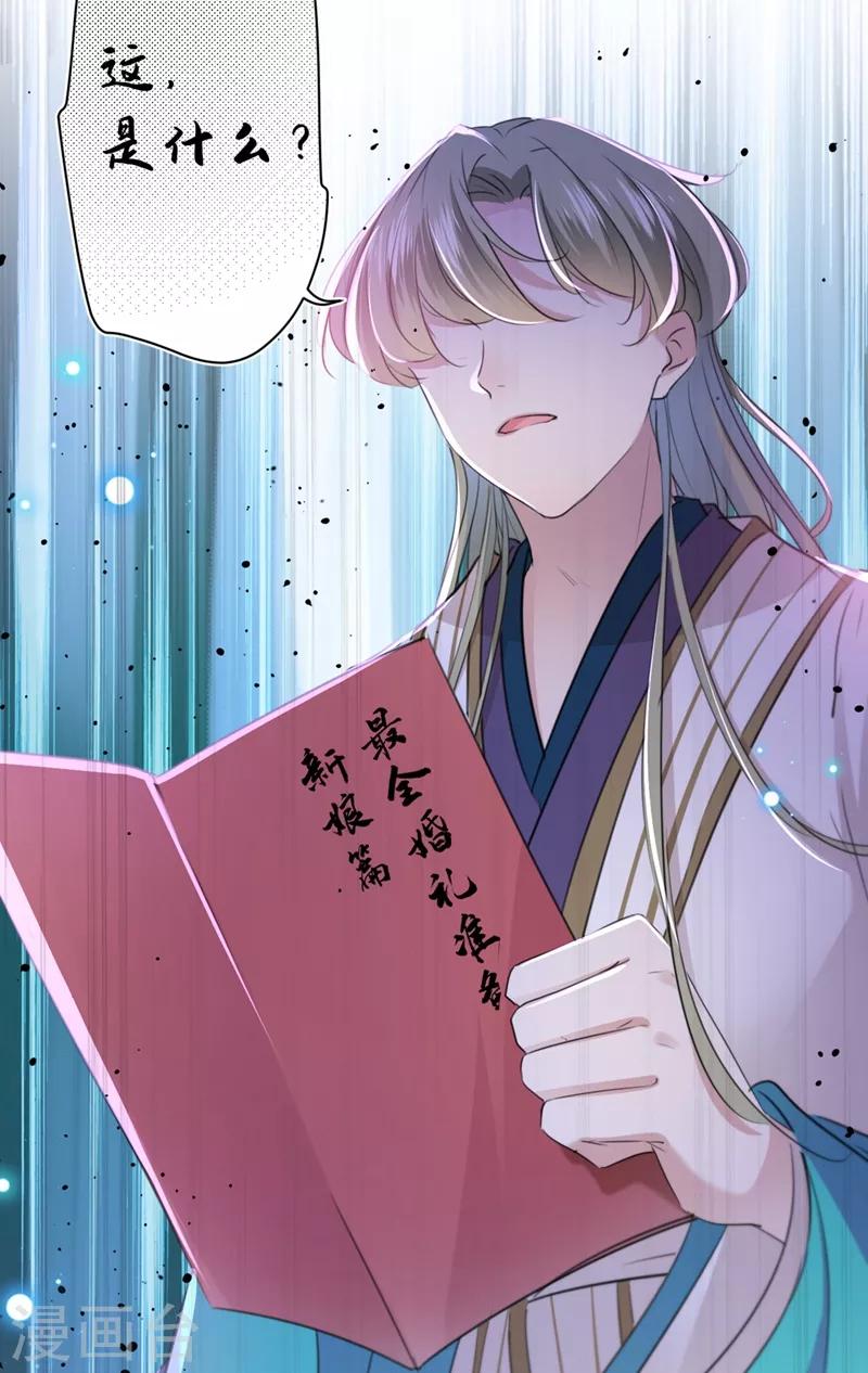 🍘王爷你好帅 第199话 等本王上门提亲 第32页