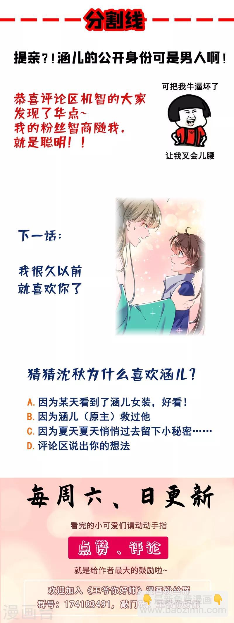 🍘王爷你好帅 第199话 等本王上门提亲 第34页