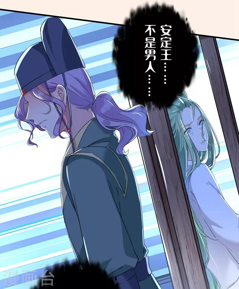 🍘王爷你好帅 第199话 等本王上门提亲 第7页