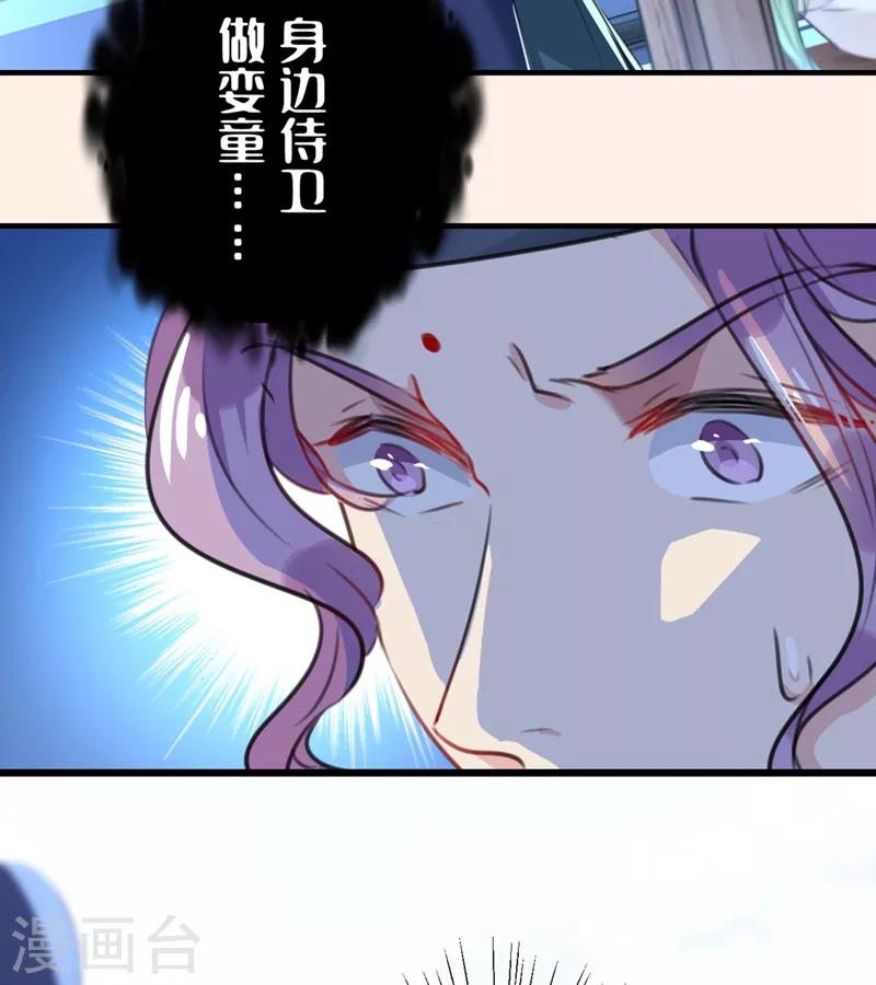 🍘王爷你好帅 第199话 等本王上门提亲 第8页