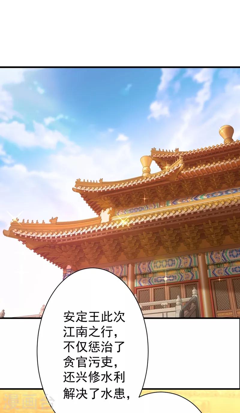 🍘王爷你好帅 第201话 你已经成了我的软肋 第10页