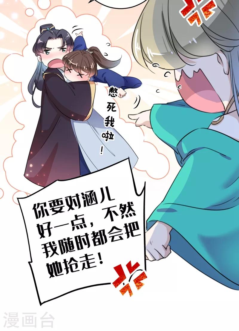 🍘王爷你好帅 第201话 你已经成了我的软肋 第17页