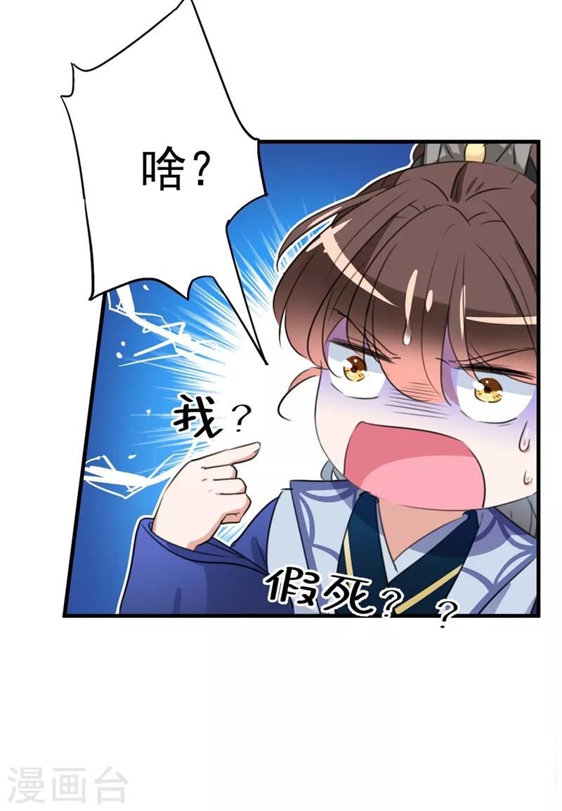 🍘王爷你好帅 第201话 你已经成了我的软肋 第23页