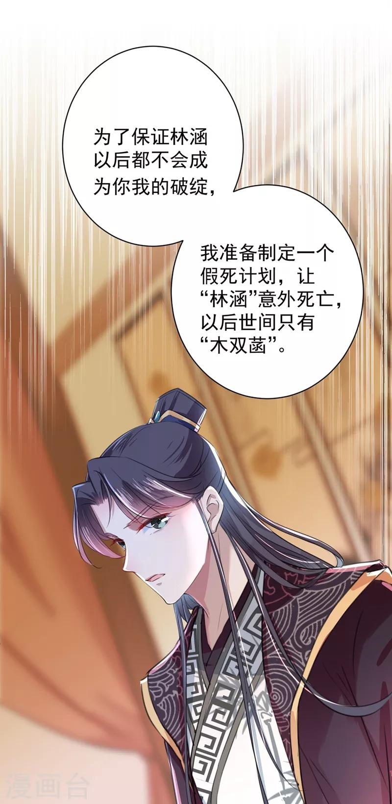 🍘王爷你好帅 第201话 你已经成了我的软肋 第24页