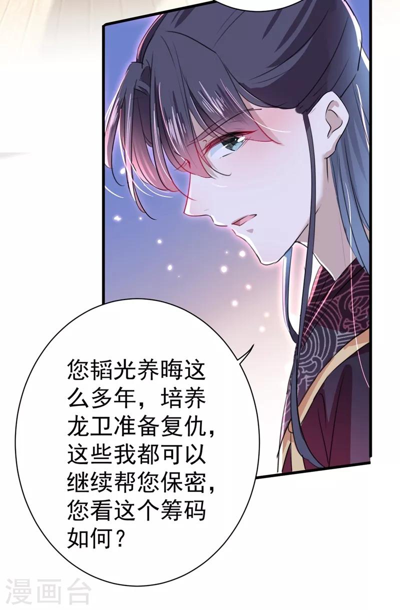 🍘王爷你好帅 第201话 你已经成了我的软肋 第27页