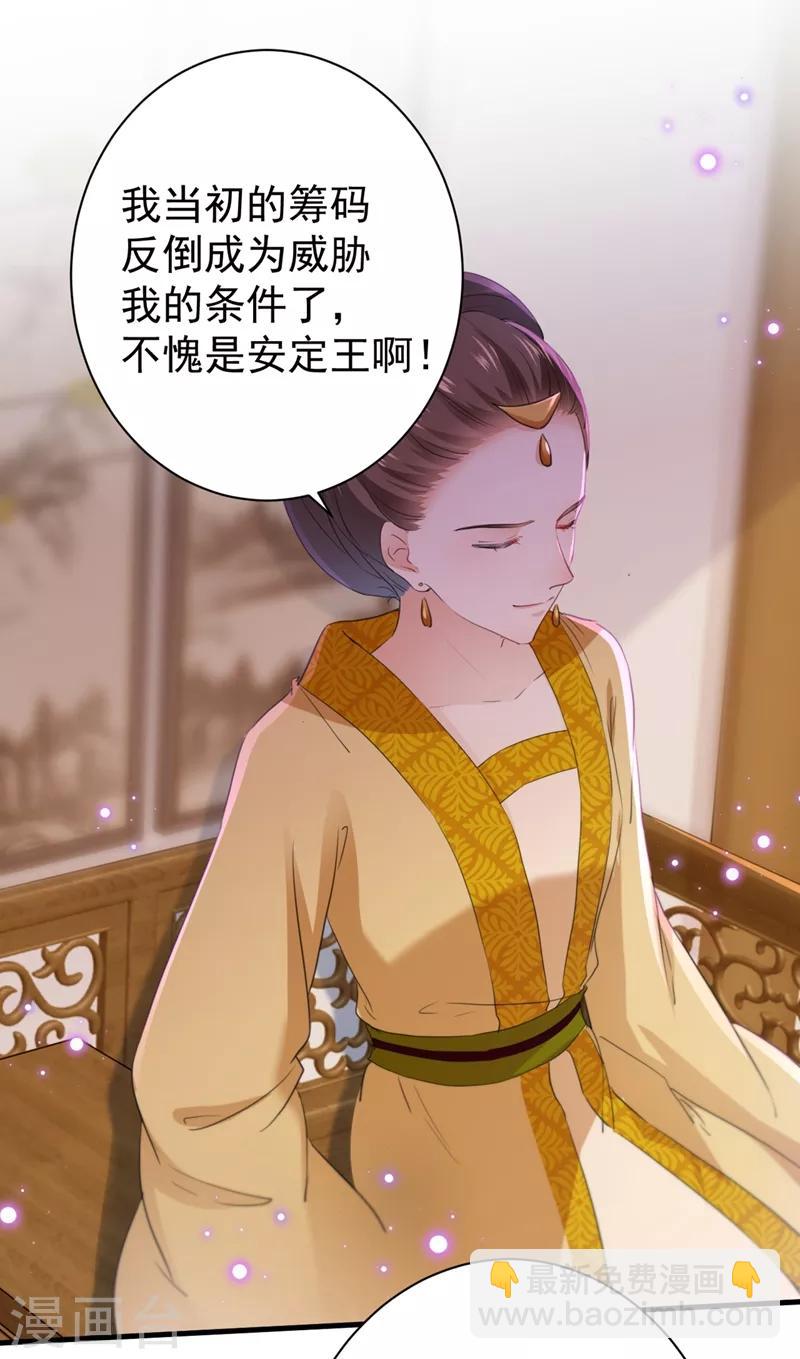 🍘王爷你好帅 第201话 你已经成了我的软肋 第28页