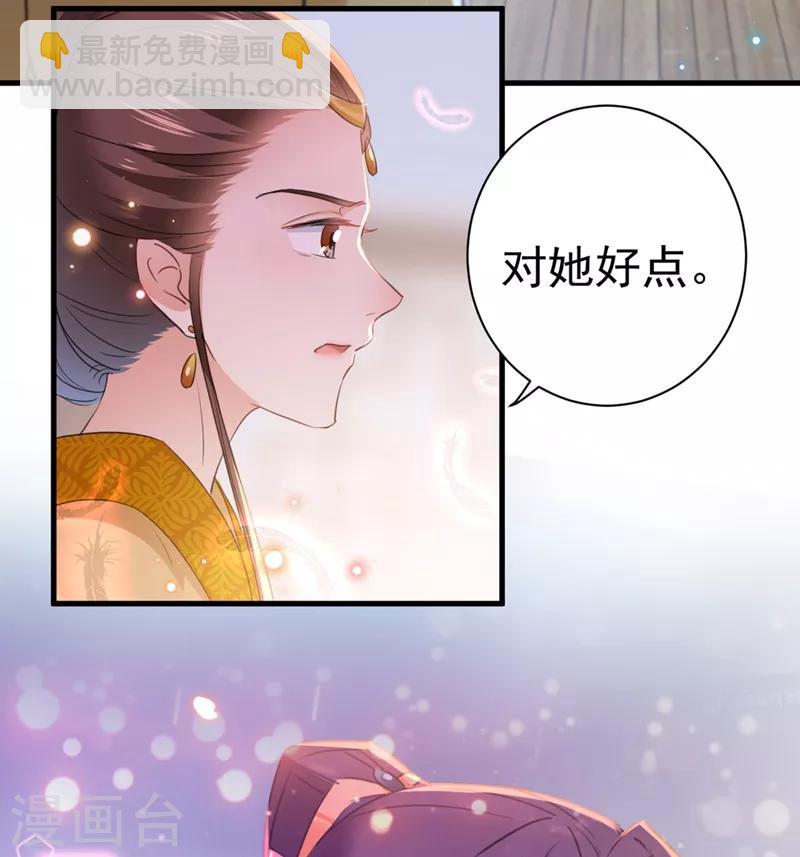 🍘王爷你好帅 第201话 你已经成了我的软肋 第31页
