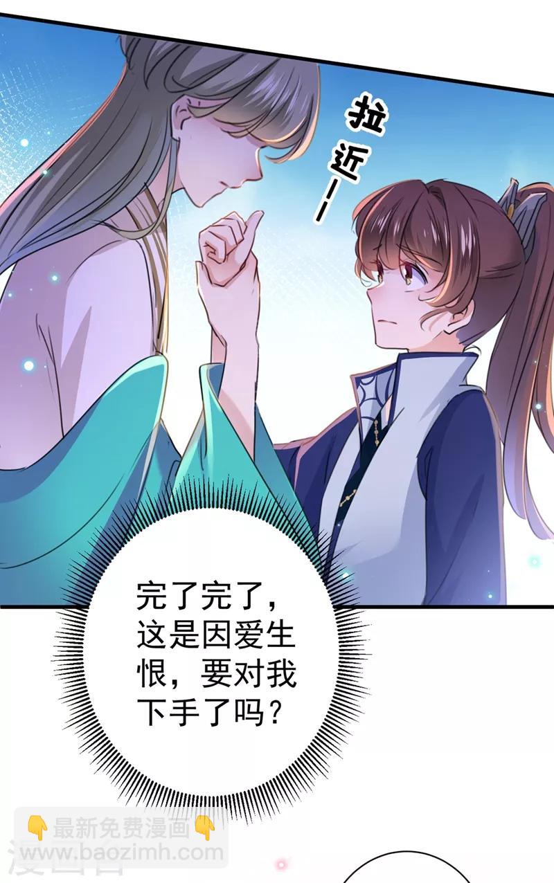 🍘王爷你好帅 第201话 你已经成了我的软肋 第7页