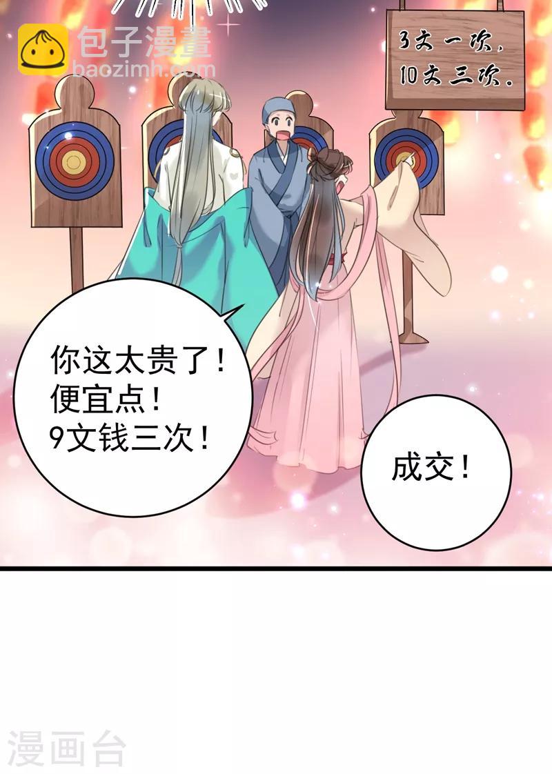 🍘王爷你好帅 第205话 我好像离不开他了 第12页