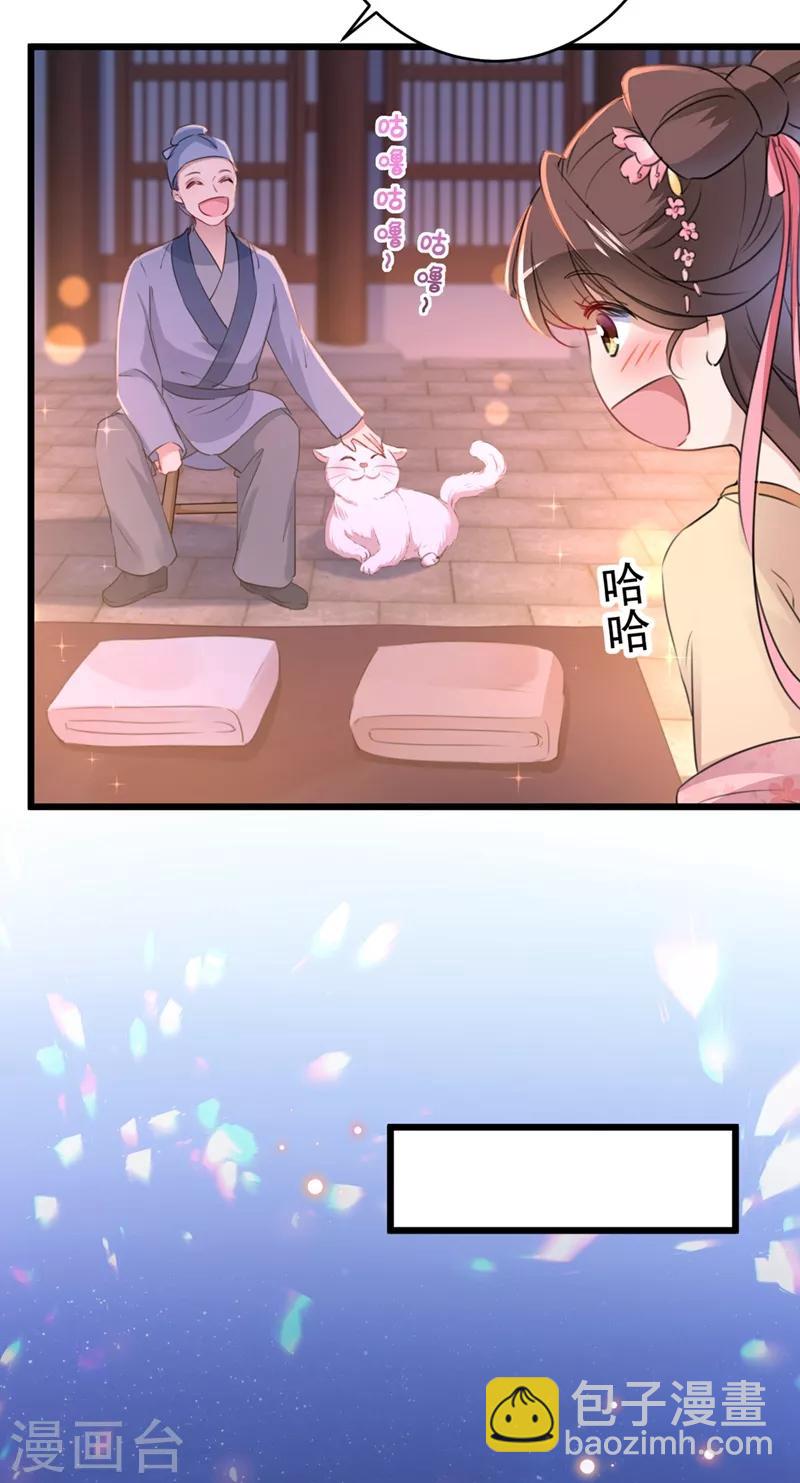 🍘王爷你好帅 第205话 我好像离不开他了 第14页