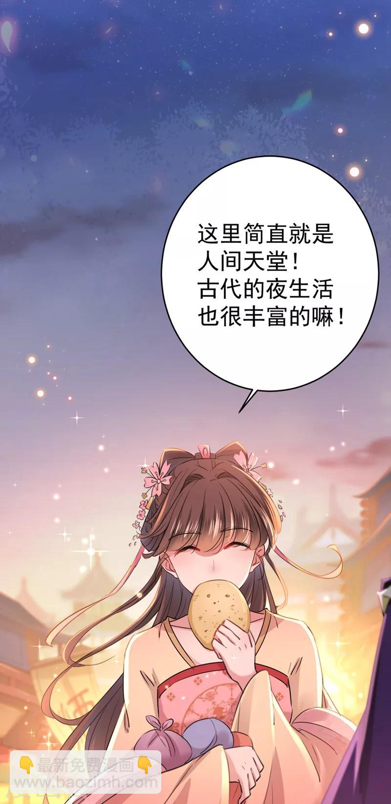 🍘王爷你好帅 第205话 我好像离不开他了 第15页