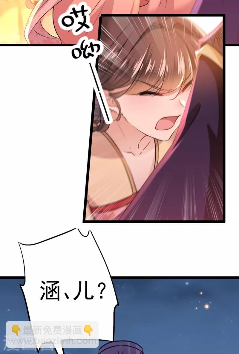 🍘王爷你好帅 第205话 我好像离不开他了 第16页
