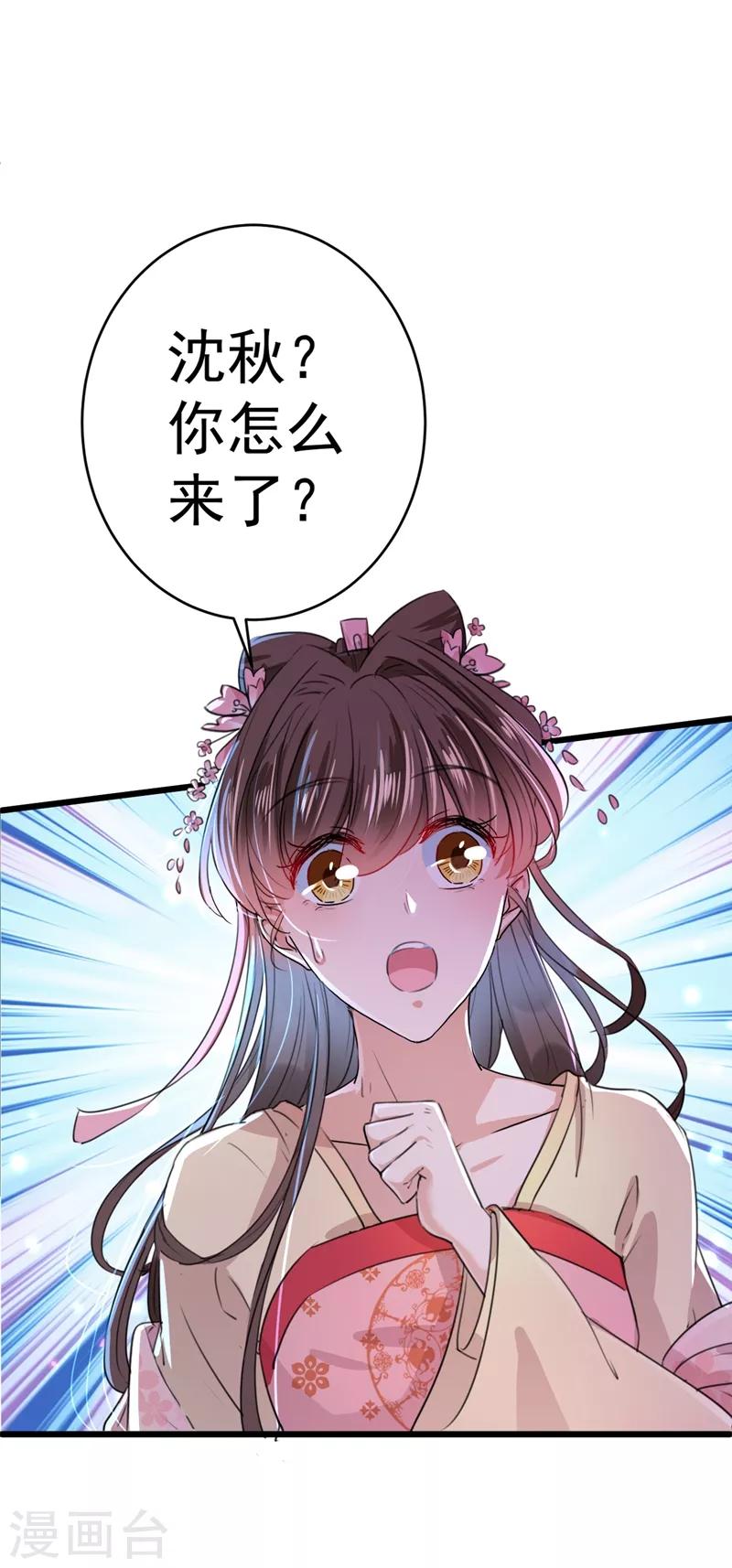 🍘王爷你好帅 第205话 我好像离不开他了 第2页
