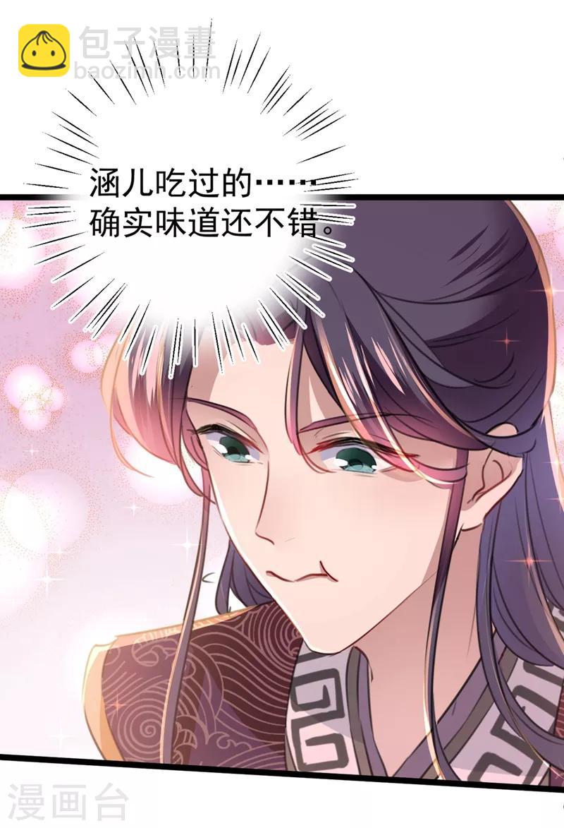 🍘王爷你好帅 第205话 我好像离不开他了 第20页