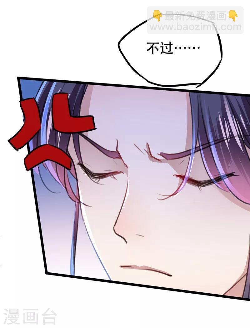 🍘王爷你好帅 第205话 我好像离不开他了 第21页