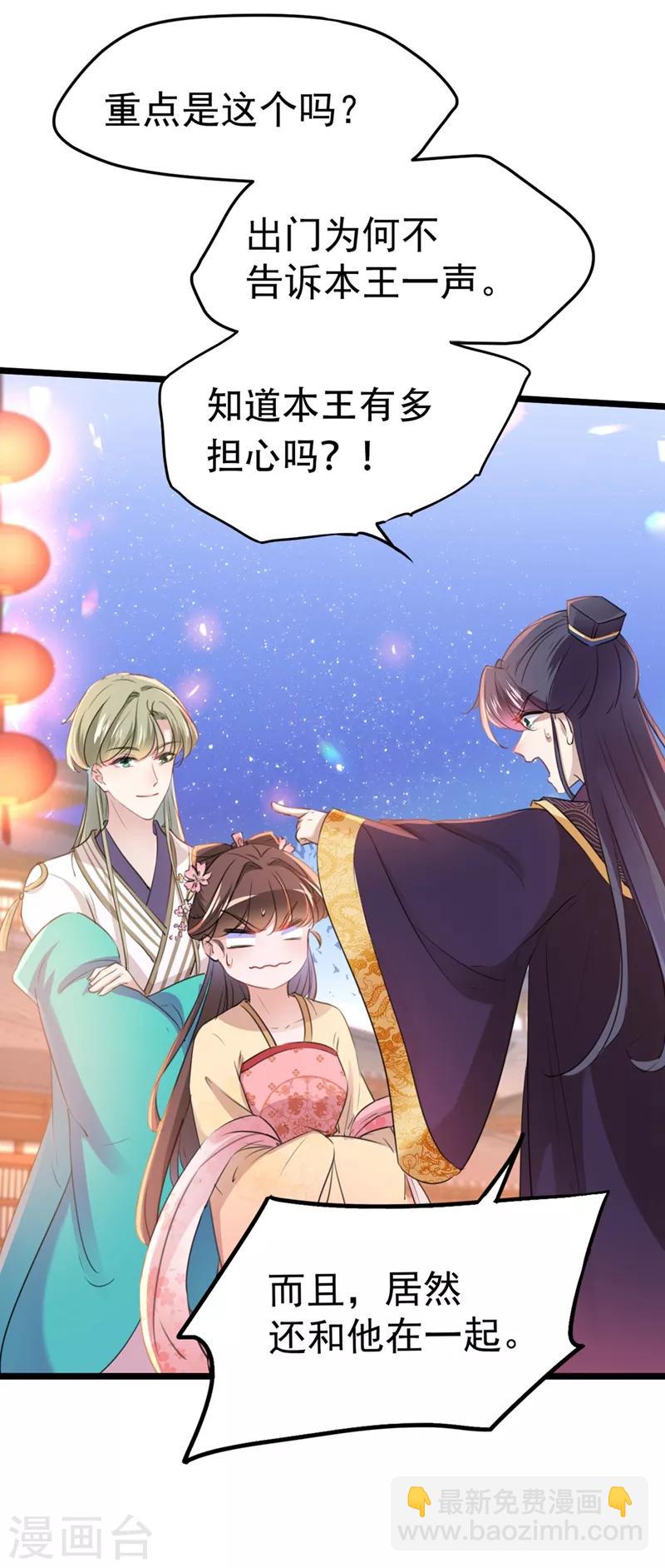 🍘王爷你好帅 第205话 我好像离不开他了 第22页