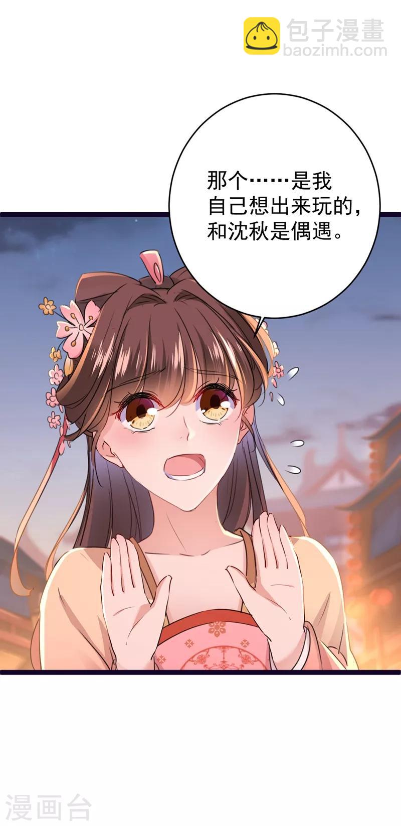 🍘王爷你好帅 第205话 我好像离不开他了 第23页