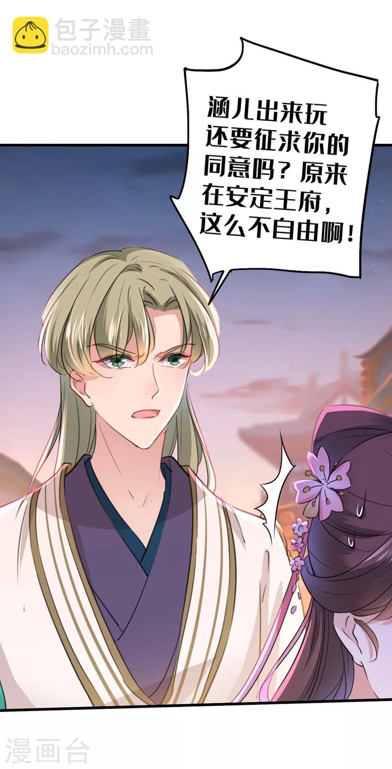 🍘王爷你好帅 第205话 我好像离不开他了 第24页