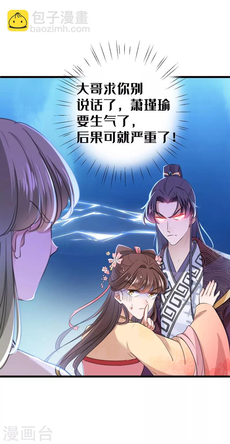 🍘王爷你好帅 第205话 我好像离不开他了 第25页