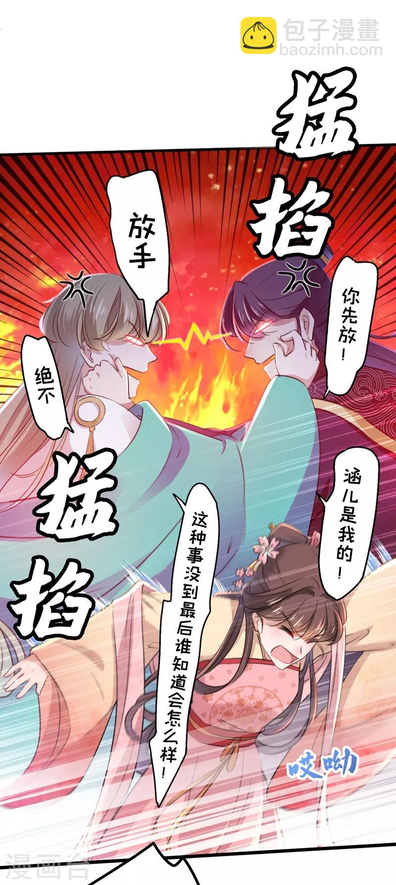 🍘王爷你好帅 第205话 我好像离不开他了 第26页