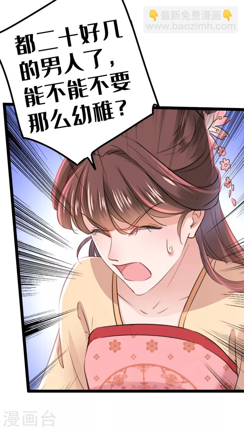 🍘王爷你好帅 第205话 我好像离不开他了 第27页