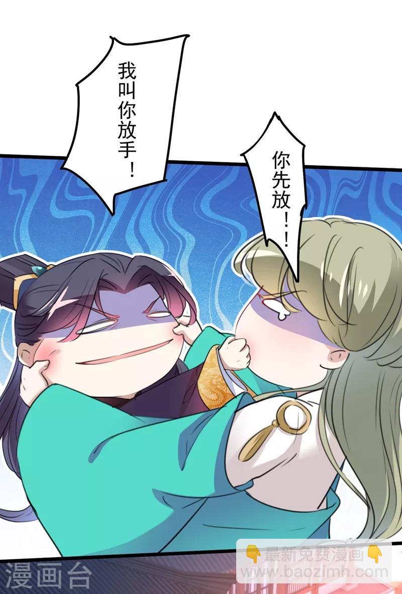 🍘王爷你好帅 第205话 我好像离不开他了 第28页