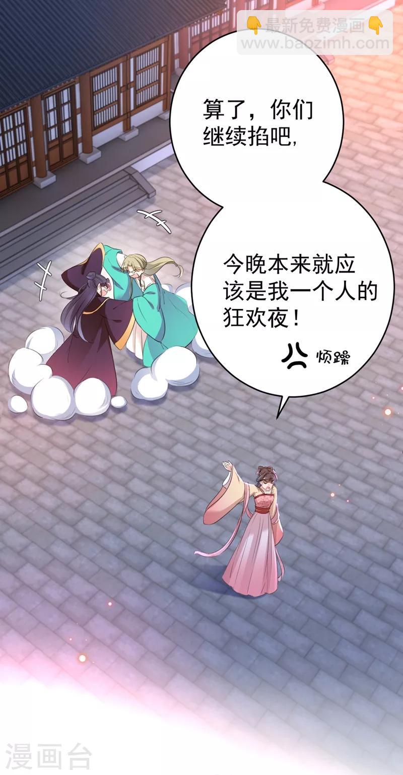 🍘王爷你好帅 第205话 我好像离不开他了 第29页