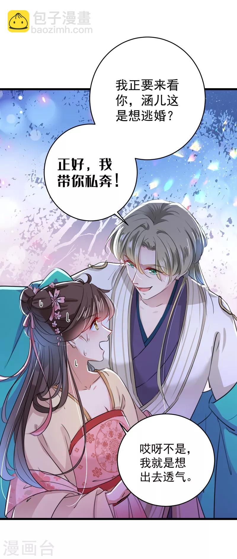 🍘王爷你好帅 第205话 我好像离不开他了 第3页