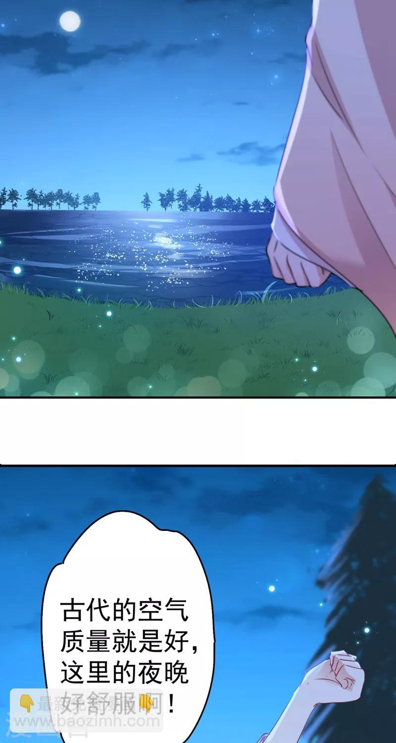 🍘王爷你好帅 第205话 我好像离不开他了 第31页
