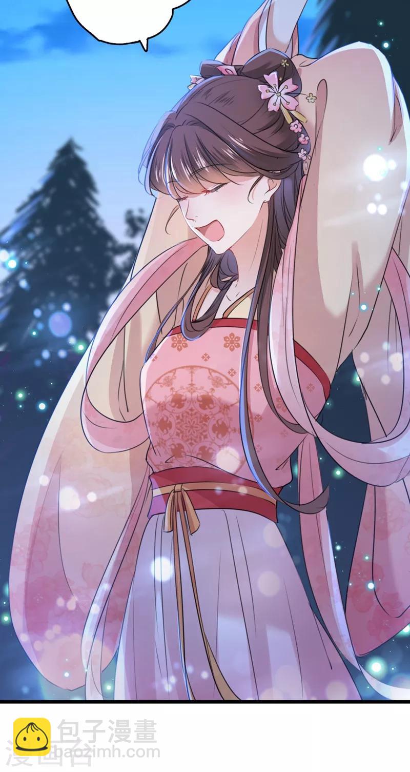 🍘王爷你好帅 第205话 我好像离不开他了 第32页
