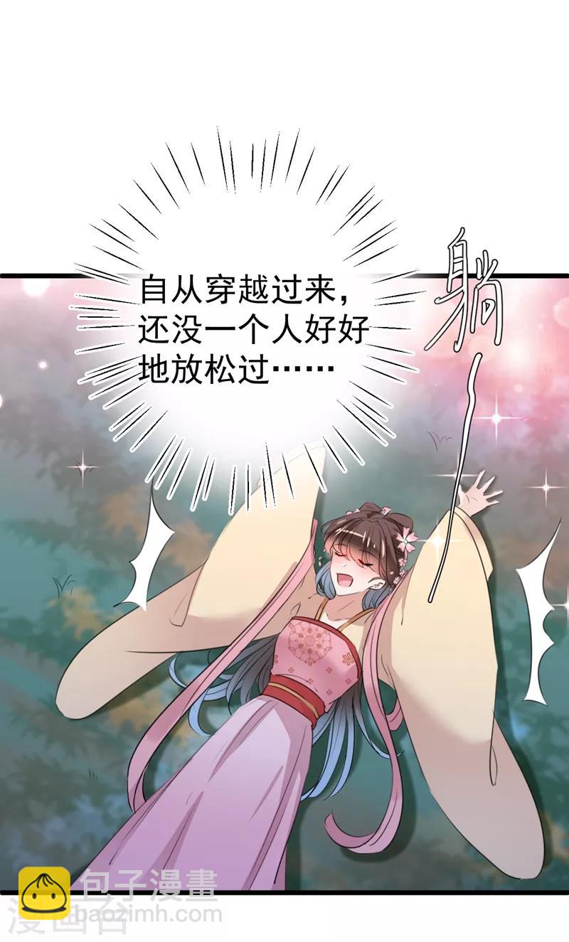 🍘王爷你好帅 第205话 我好像离不开他了 第33页
