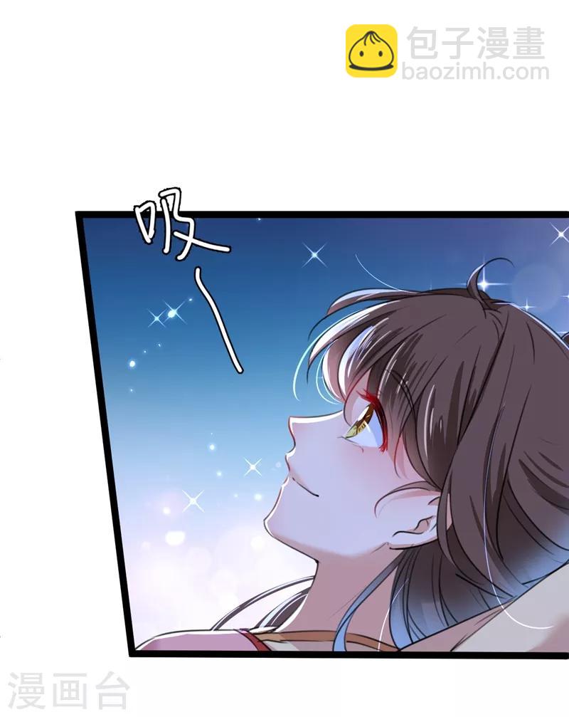 🍘王爷你好帅 第205话 我好像离不开他了 第34页